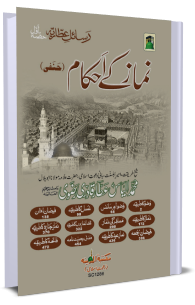 NAMAZ KAY AHKAM ISLAMIC BOOK
