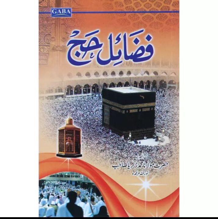 Fazail e Hajj Islamic book