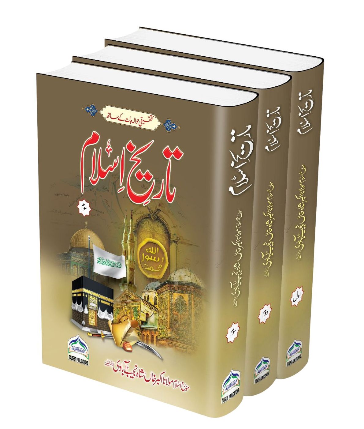 Tareekh e Islam (Urdu - 3 Vols Set) by Akbar Khan Najeb Abadi