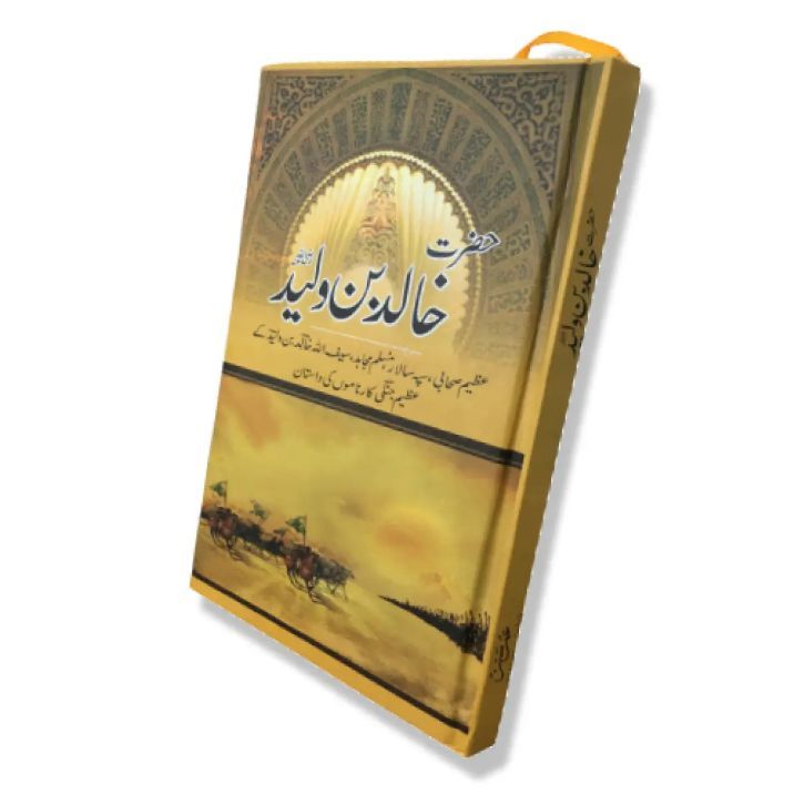 Hazrat Khalid Bin Waleed R A best Islamic history Book