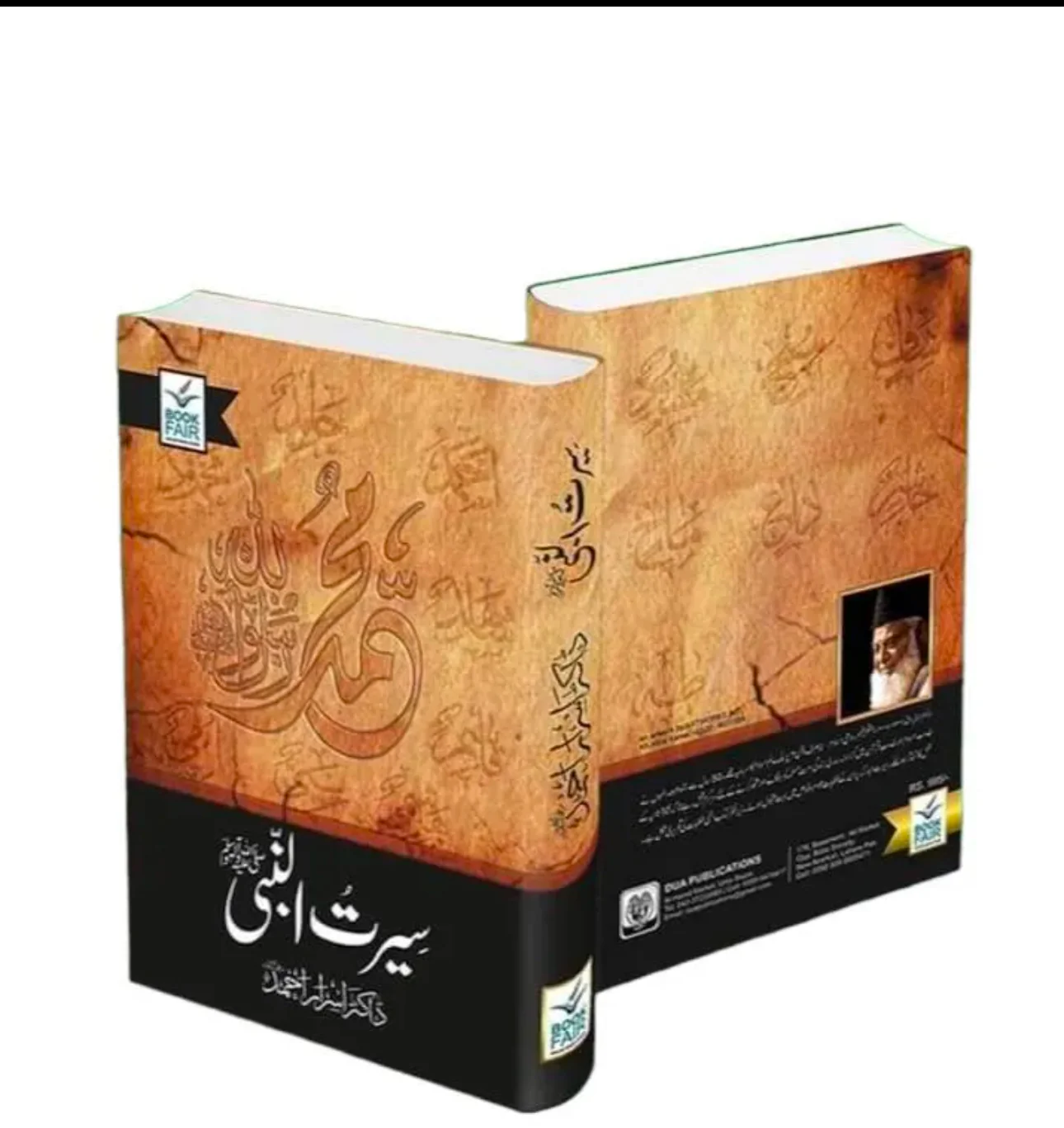 Seerat Un Nabi S.A.W book by Dr Israr Ahmed -Urdu Langauge