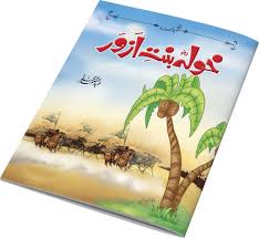 KHAWLA BINTE AZWAR (R.A) Islamic Stories